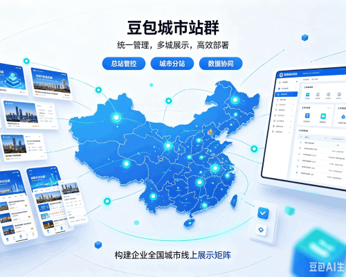 绿春豆包城市站群
