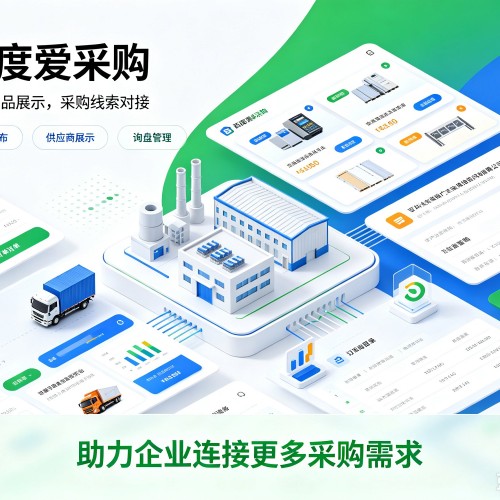 绿春百度爱采购